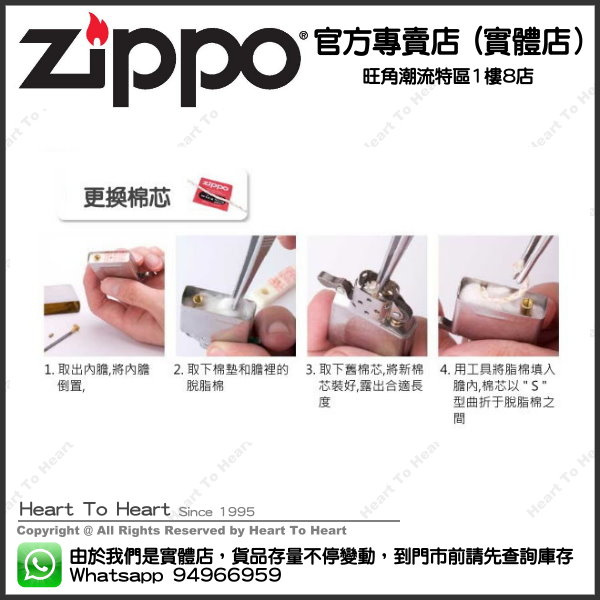 Zippo 白電油 Fluid +火石 Flint + 棉芯 Wick (3件套裝)