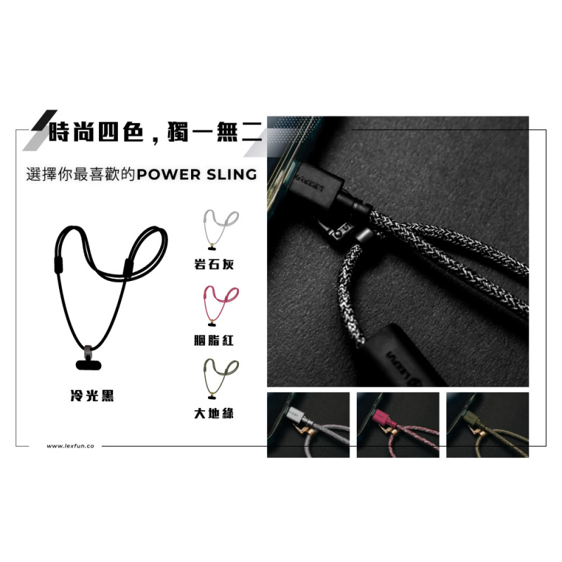 LEXFUN Power Sling 可調式充電線手機背帶 (USB-C/Lightning)