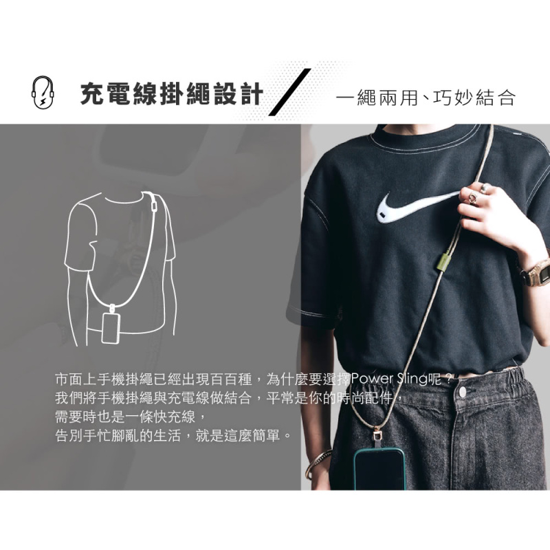LEXFUN Power Sling 可調式充電線手機背帶 (USB-C/Lightning)