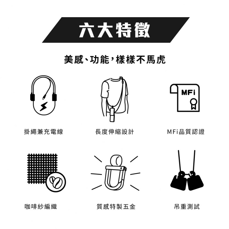 LEXFUN Power Sling 可調式充電線手機背帶 (USB-C/Lightning)