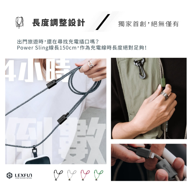 LEXFUN Power Sling 可調式充電線手機背帶 (USB-C/Lightning)