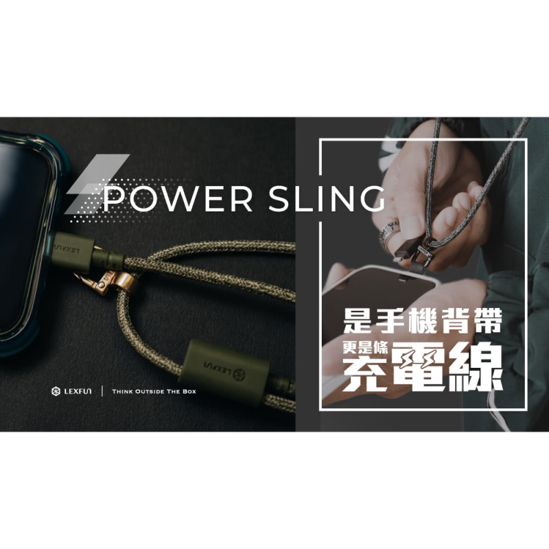 LEXFUN Power Sling 可調式充電線手機背帶 (USB-C/Lightning)