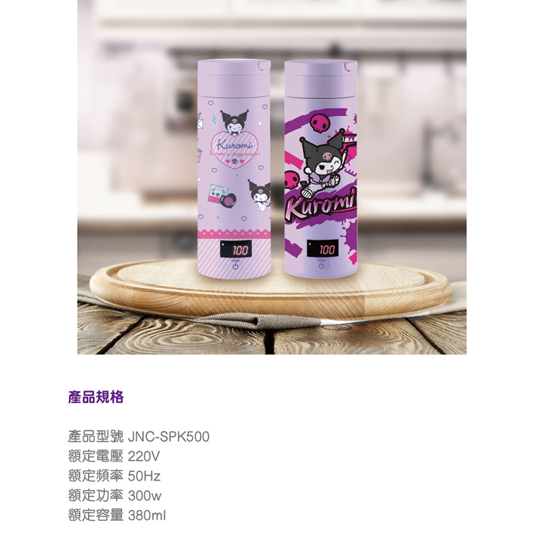 JNC X Kuromi 智能便攜電水瓶 380ml【原裝行貨 兩年保養】