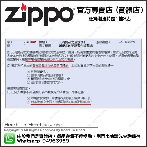 Zippo 白電油 Fluid +火石 Flint (2件套裝)