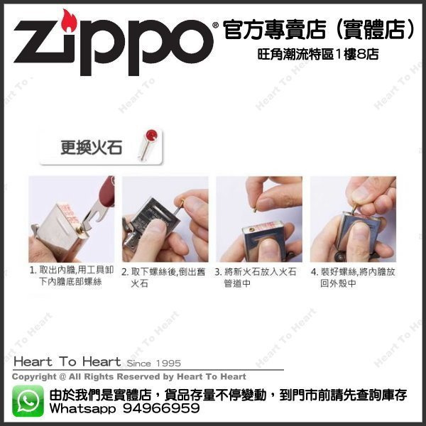 Zippo 白電油 Fluid +火石 Flint (2件套裝)