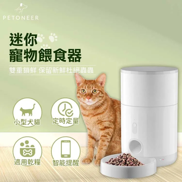 Petoneer PF005 定時寵物餵食器 (2.6L)