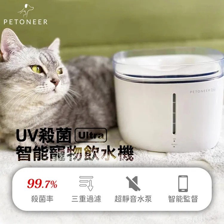 Petoneer Fresco Smart Fountain Ultra UV殺菌智能寵物飲水機 (WF002)