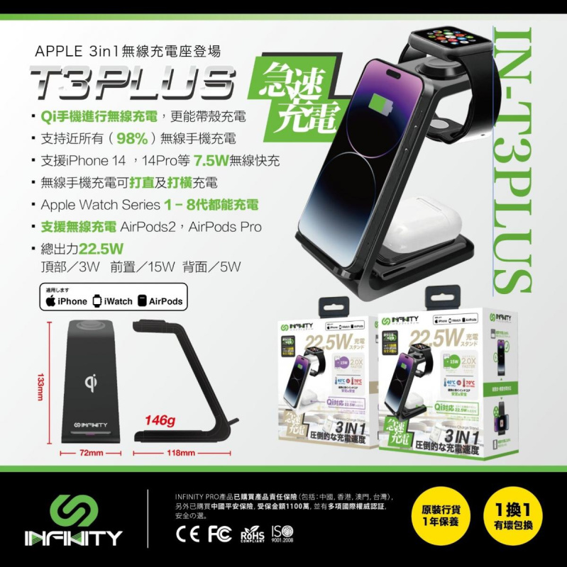 Infinity T3 Plus 3合1 無線充電座 (支持iPhone，Apple Watch, Airpods 同時充電)