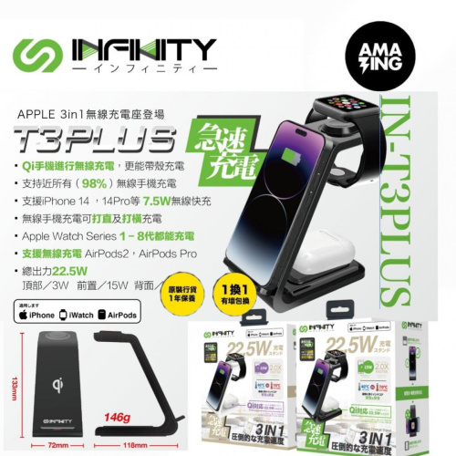 Infinity T3 Plus 3合1 無線充電座 (支持iPhone，Apple Watch, Airpods 同時充電)