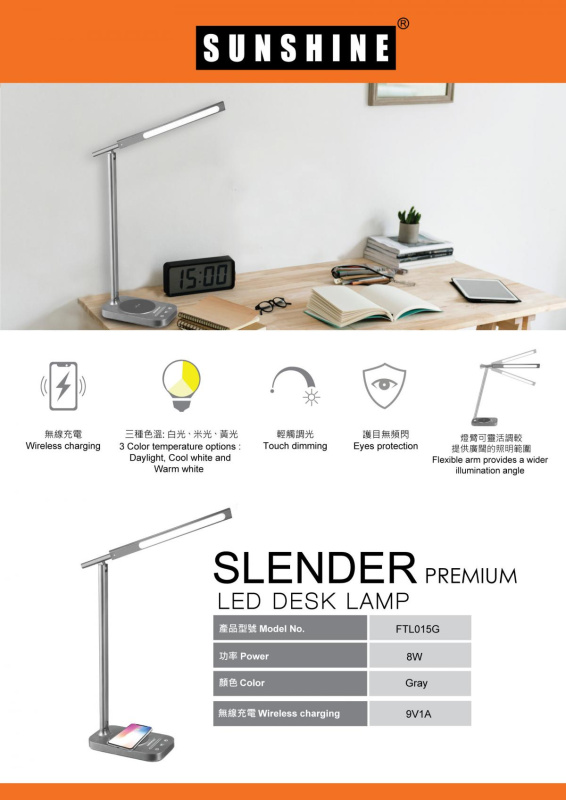 FTL015G-UK SLENDER PREMIUM LED檯燈 8W 調光調色溫 護眼讀書燈 QI 無線充電