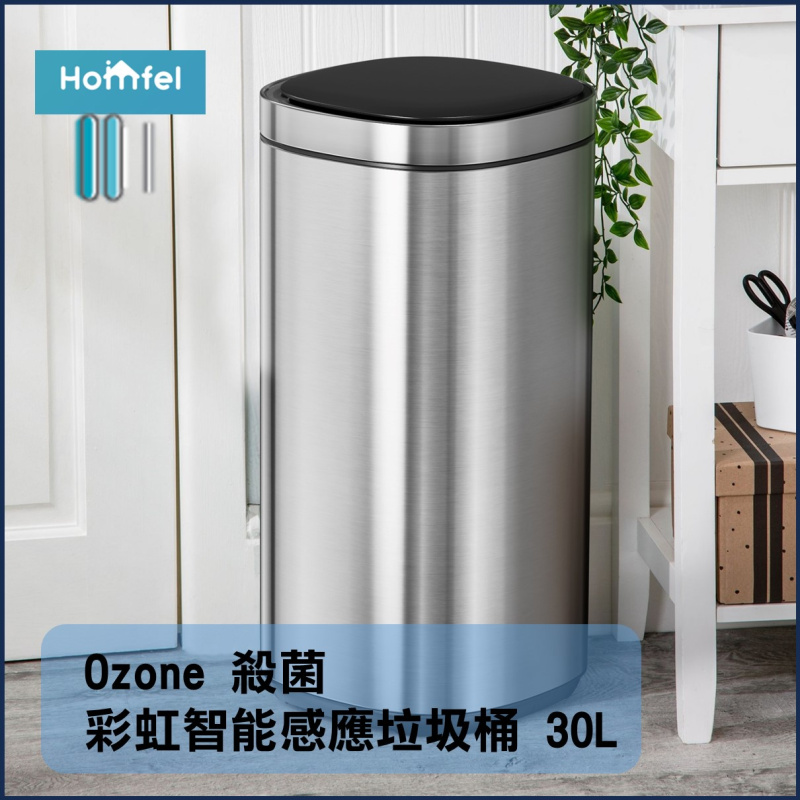 Homfel 30升Ozone 殺菌彩虹智能感應垃圾桶(銀色)