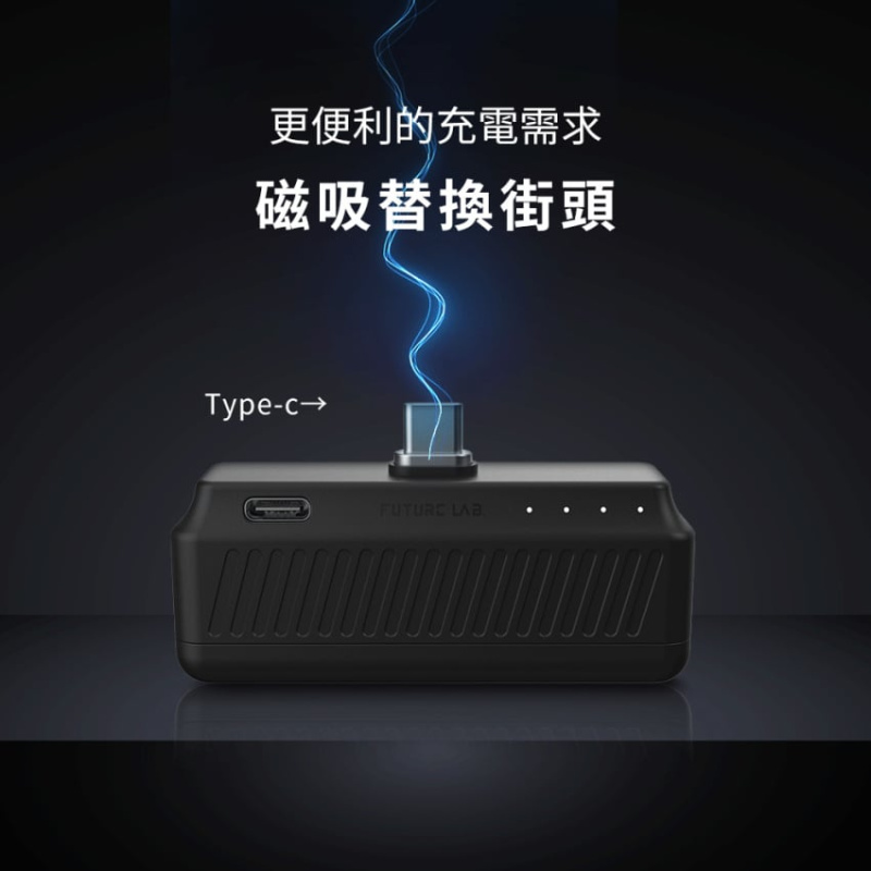 Future Lab Speed Core 磁石行動電源