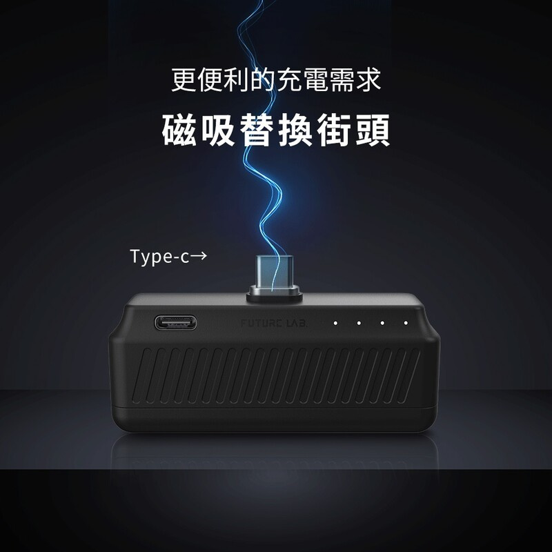 Future Lab Speed Core 磁石行動電源