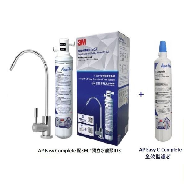 3M™ 全效型濾水系統 AP Easy Complete 配3M™獨立水龍頭ID3 [水務署GA認證]