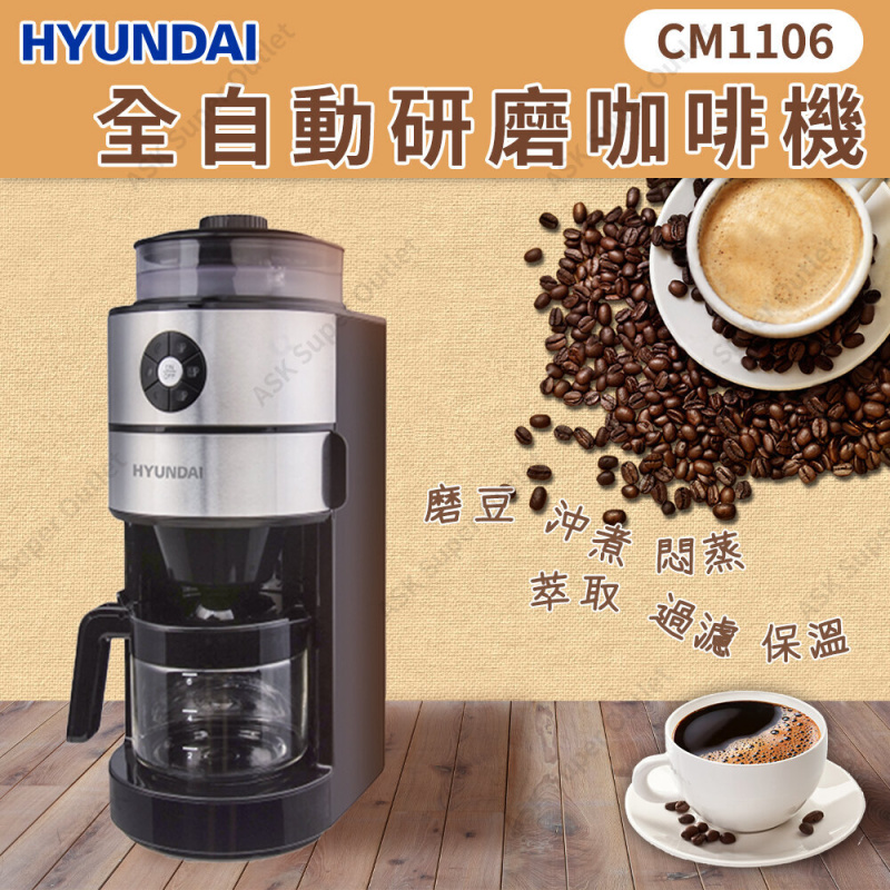 HYUNDAI 現代 - 全自動研磨咖啡機 CM1106-GS