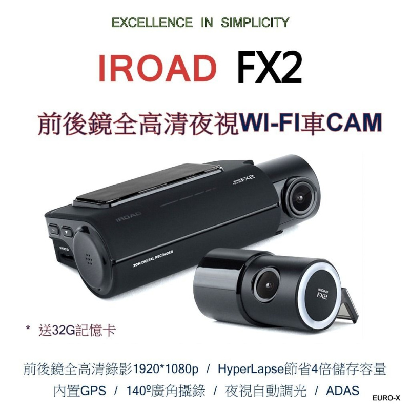 IROAD 1080P FHD 2CH 前後鏡行車記錄儀 [FX2]