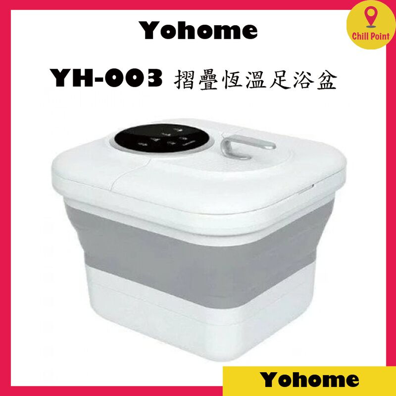 家の逸 - Yohome 家の逸 YH-003 3D電動殺菌智控摺疊恆溫足浴盆