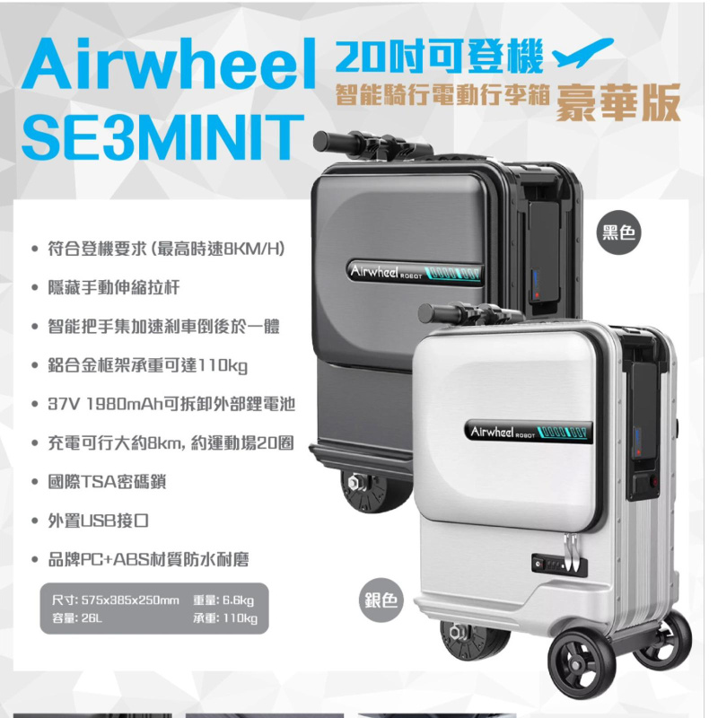 Airwheel 可騎坐智能手拉行李箱 SE3 Mini T
