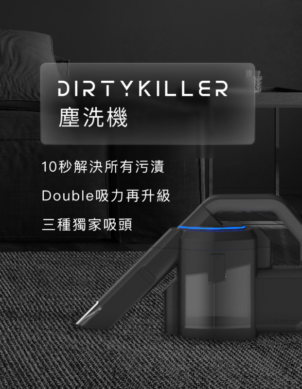 Future Lab DirtyKiller 三合一無線塵洗機 SE