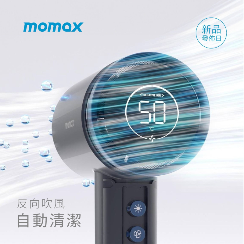 Momax Ultra Hair 負離子高速風筒 HL10