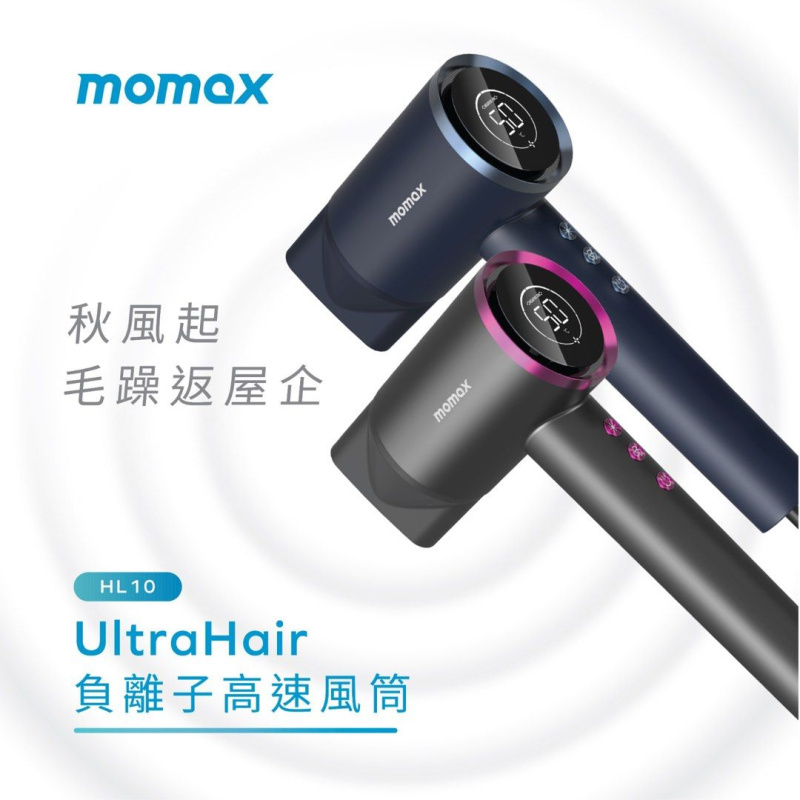 Momax Ultra Hair 負離子高速風筒 HL10