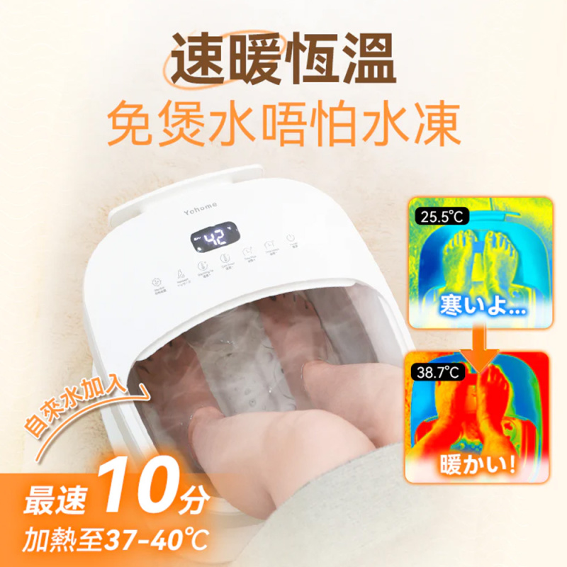 【最新上市】Yohome 家の逸 3D智能揉按足穴恆溫殺菌折疊足浴盆【原裝行貨 一年保養】