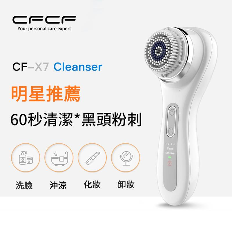 CFCF 電動洗臉刷Sonic Cleanser CF-X7 INTELLIGENT 限量版 [2色]