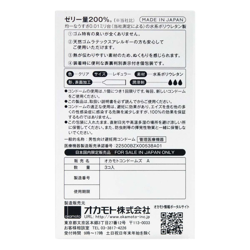 Okamoto岡本 0.01 潤滑裝 安全套 (日本版) 3片裝
