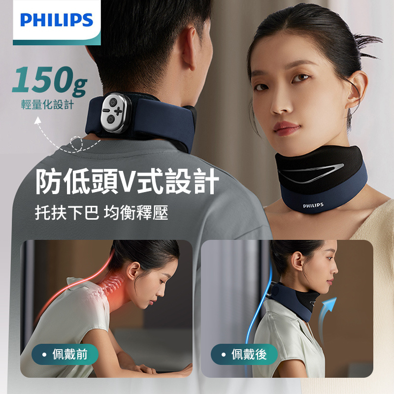 Philips 飛利浦 頸椎熱敷按摩儀器