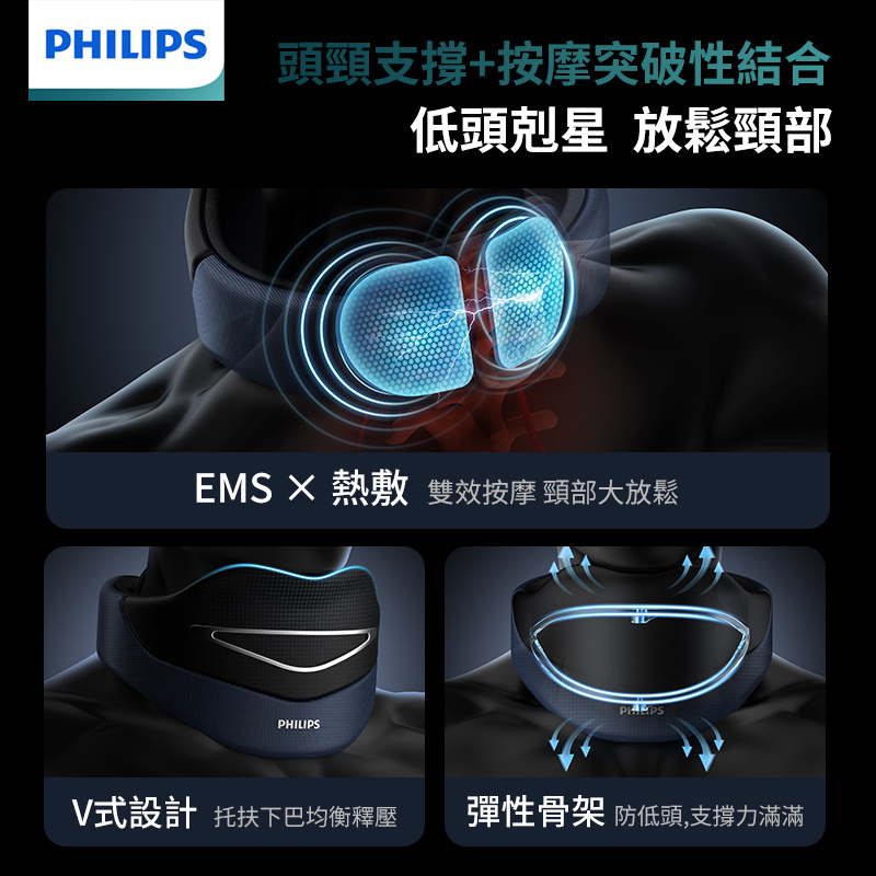 Philips 飛利浦 頸椎熱敷按摩儀器
