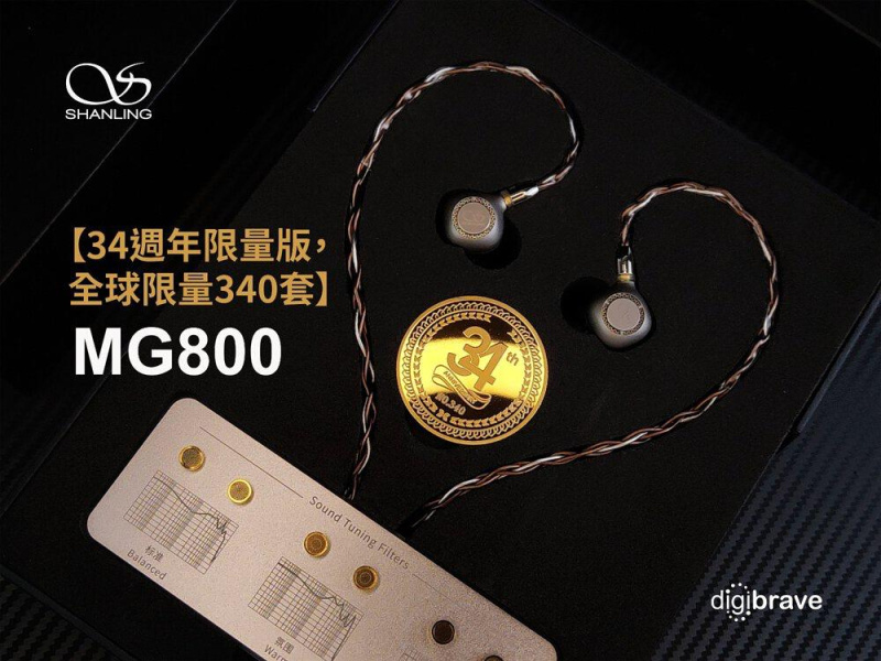 【陳列品DEMO】Shanling MG800 旗艦動圈耳機 34 週年限量版