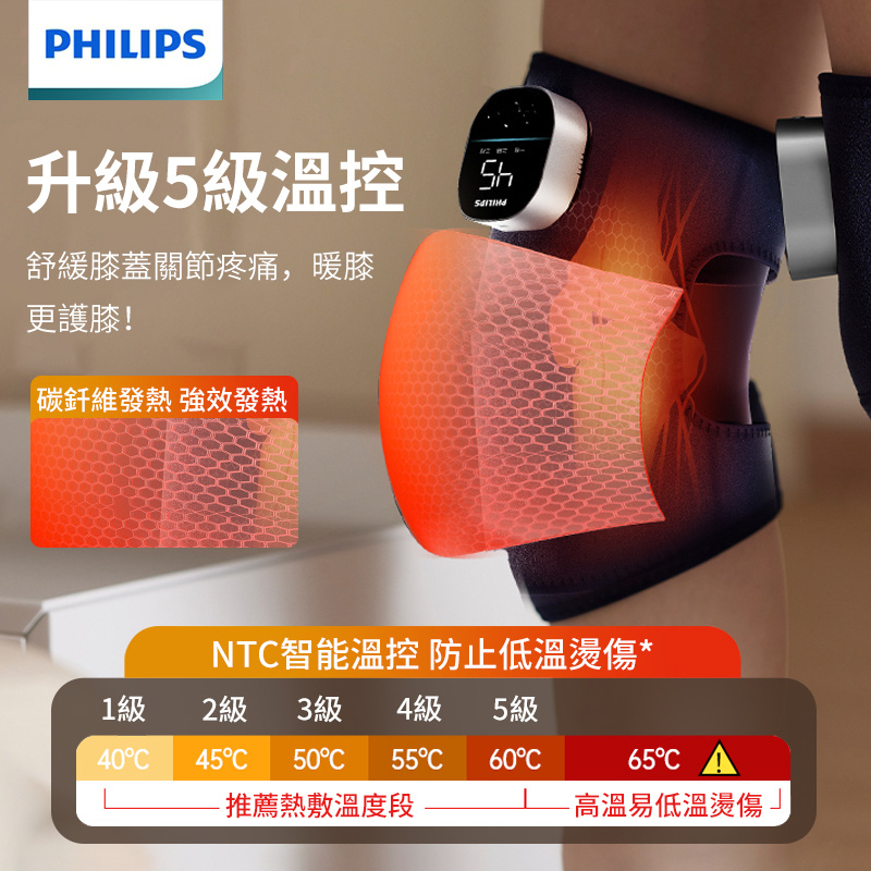 Philips 飛利浦 膝蓋熱敷按摩儀器