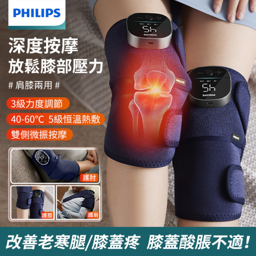 Philips 飛利浦 膝蓋熱敷按摩儀器