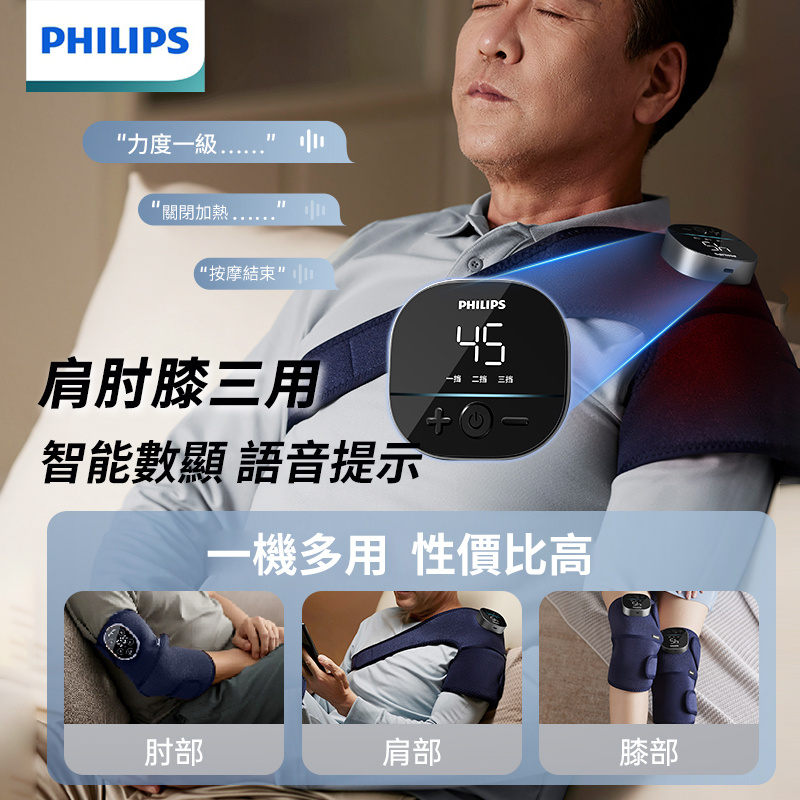Philips 飛利浦 膝蓋熱敷按摩儀器