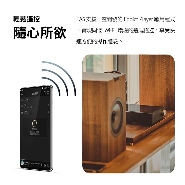 Shanling 山靈 - 【 57折】EA5音樂串流功放一體機【原裝行貨】