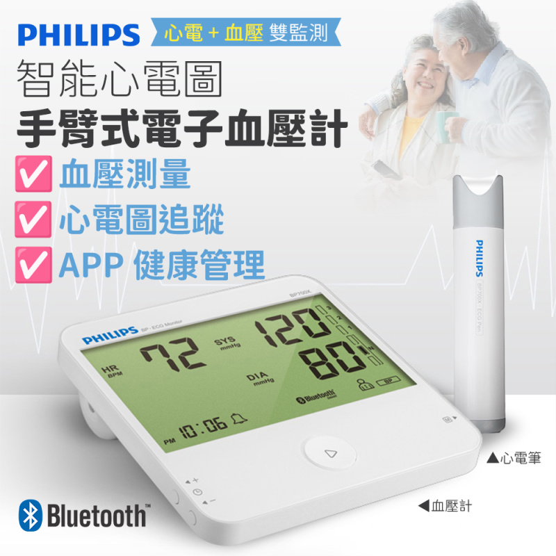 Philips 飛利浦 - 智能心電圖手臂式電子血壓計 BP700X