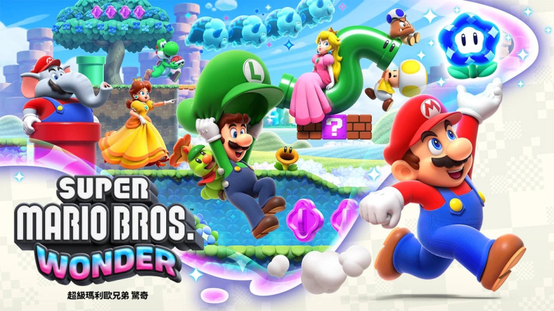 【2人同行激荀優惠】最新 2023年 Switch  超級瑪利歐兄弟 — 驚奇 Super Mario Bros. Wonder (有齊中文 / 英文 / 日文字幕版本）