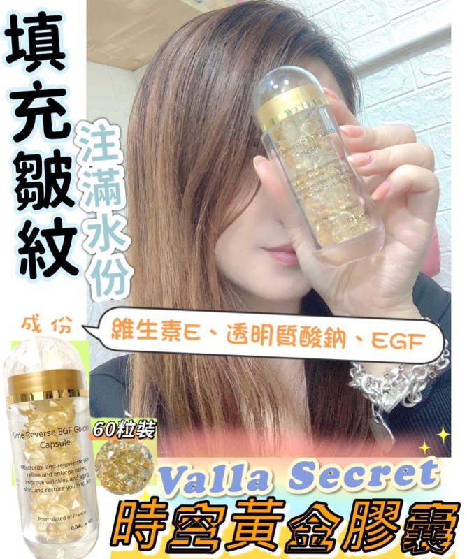 Valla Secret EGF 時空黃金膠囊救命丸 (60粒)