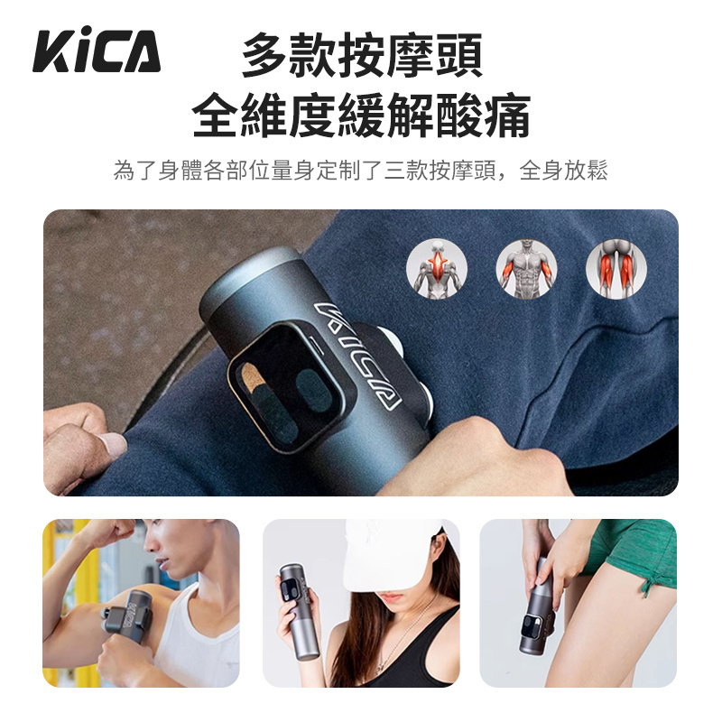 KICA 3 雙頭筋膜按摩槍