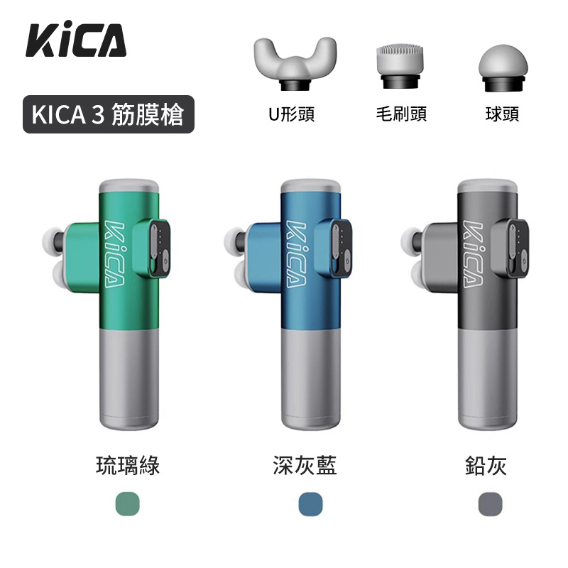 KICA 3 雙頭筋膜按摩槍