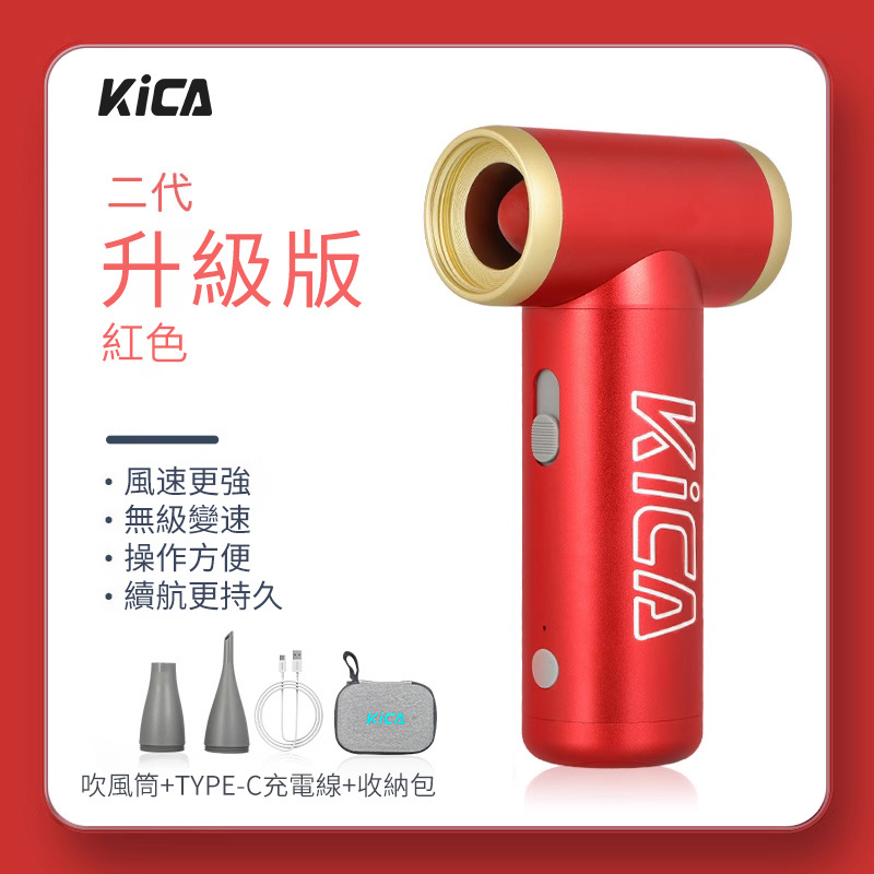 KICA Jet Fan 2 戶外迷你便攜渦輪手持小風扇