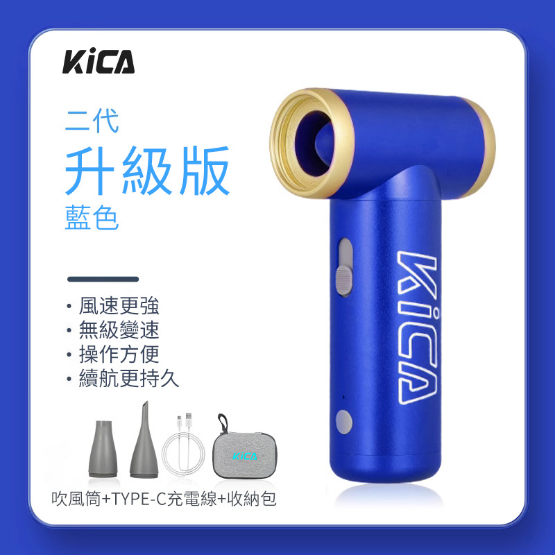 KICA Jet Fan 2 戶外迷你便攜渦輪手持小風扇