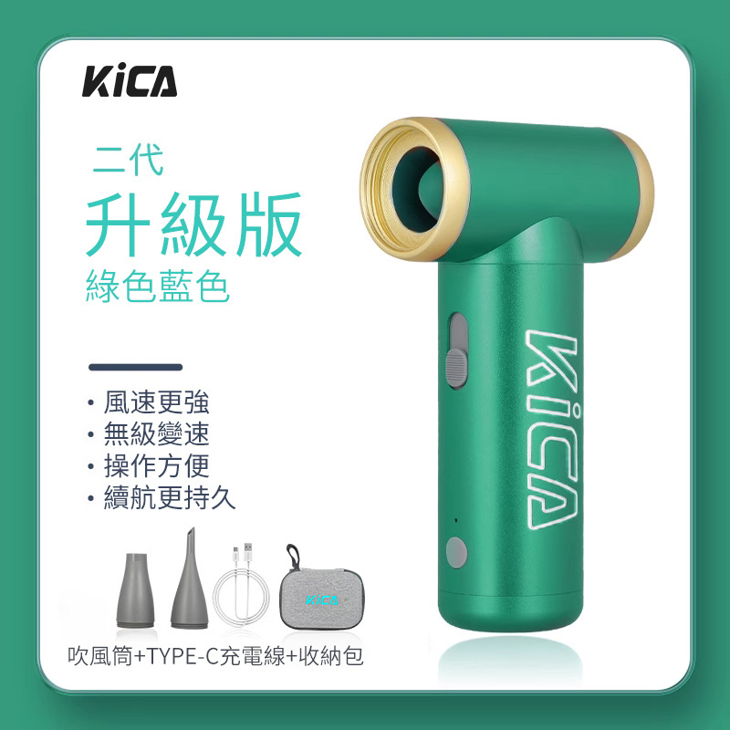 KICA Jet Fan 2 戶外迷你便攜渦輪手持小風扇