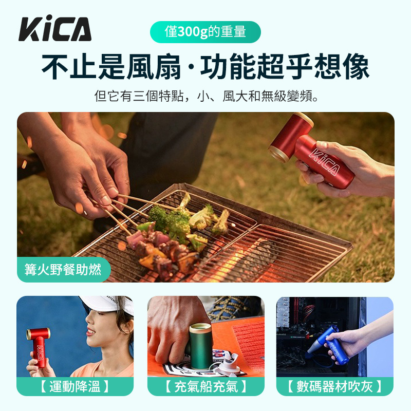 KICA Jet Fan 2 戶外迷你便攜渦輪手持小風扇