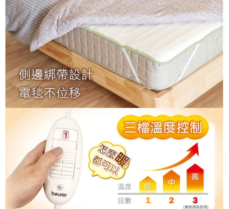 BEURER Heated Underblanket 雙人電暖床墊 TS15 [152 x 122 cm]