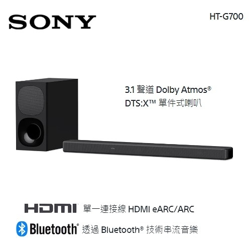 Sony 3.1 聲道 Dolby Atmos / DTS:X Soundbar [HT-G700]