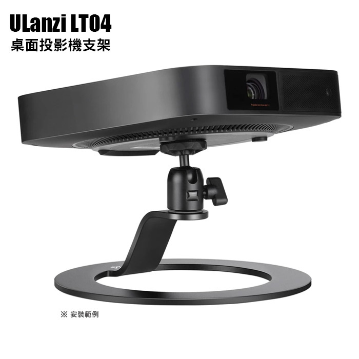 Ulanzi LT04 微型投影機桌架 可調整多角度 2940 桌面投影機支架