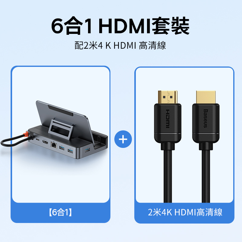 BASEUS倍思 多合一適用Steamdeck拓展塢BS-OH115