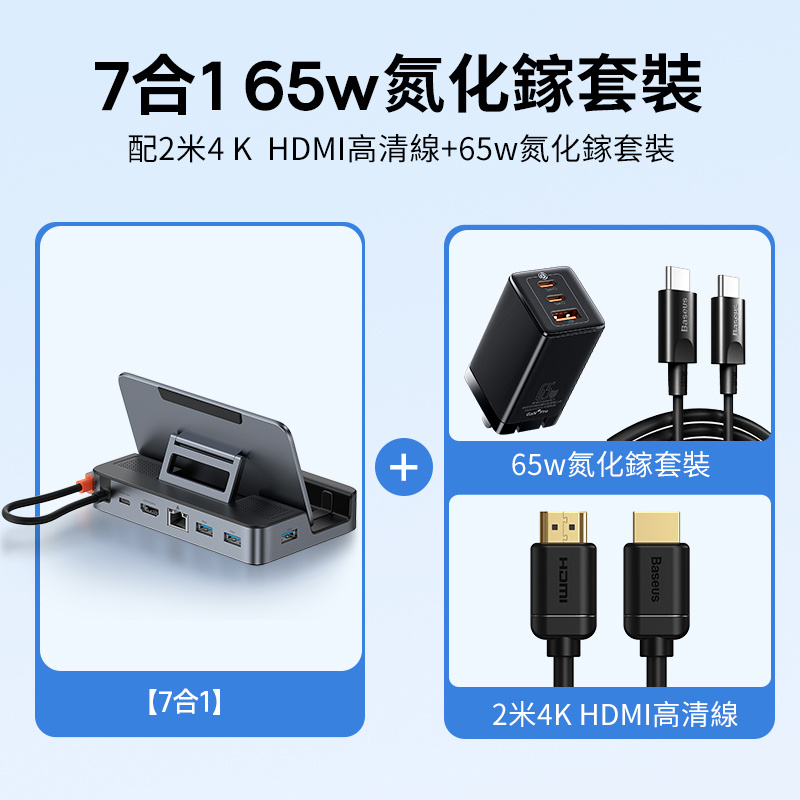 BASEUS倍思 多合一適用Steamdeck拓展塢BS-OH115