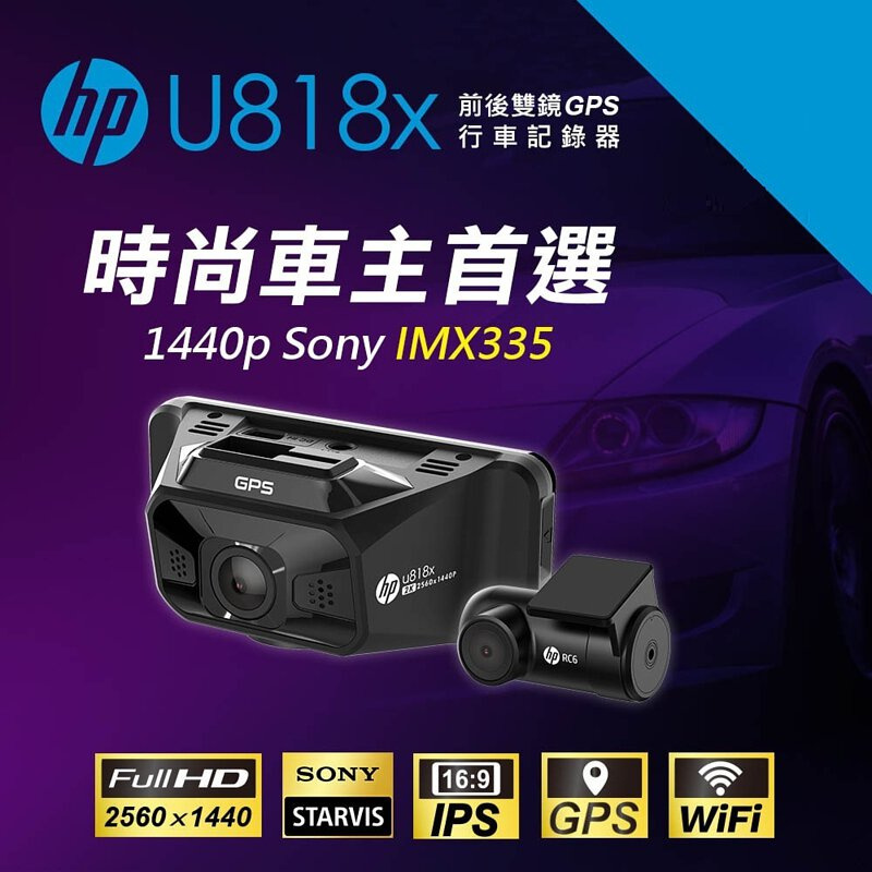 HP 前後雙 GPS 汽車行車記錄器 U818X